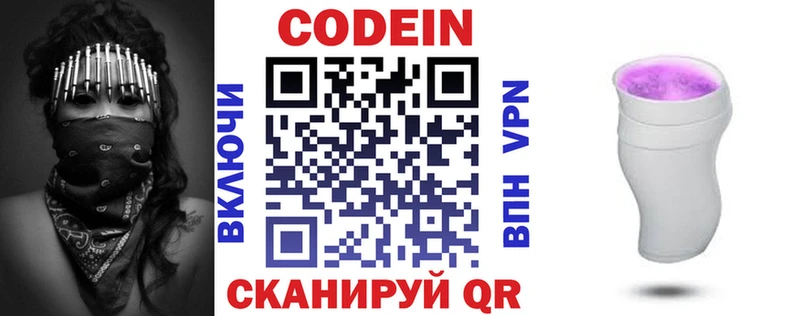 Кодеиновый сироп Lean напиток Lean (лин)  дарнет шоп  маркетплейс телеграм  Спас-Клепики 